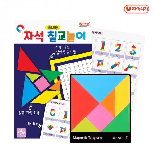 [자석나라] NEW 휴대 자석 칠교놀이 (도형놀이/수학교구/사고력)
