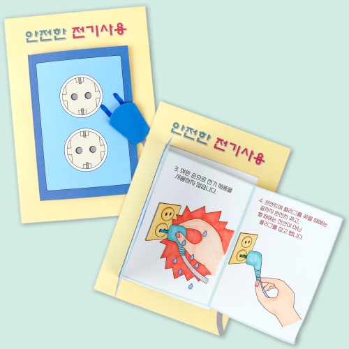 북아트-안전한 전기 사용