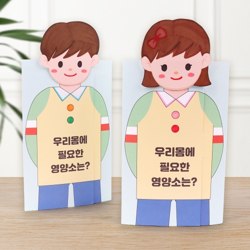 북아트-우리 몸에 필요한 영양소는?