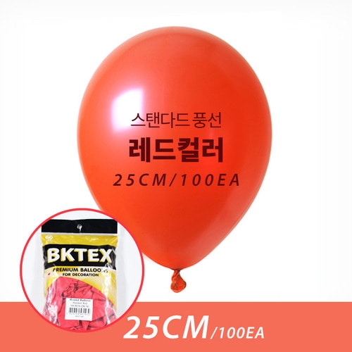 25cm 일반 레드 풍선  (100입)
