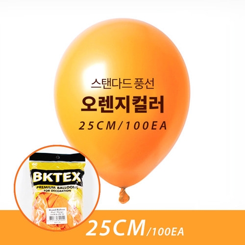 25cm 일반 오렌지 풍선  (100입)