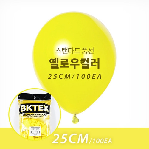 25cm 일반 옐로우 풍선  (100입)