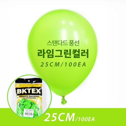 25cm 일반 라임그린 풍선  (100입)