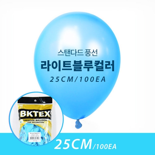 25cm 일반 라이트블루 풍선  (100입)