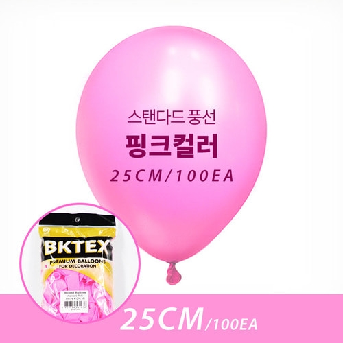 25cm 일반 핑크 풍선  (100입)