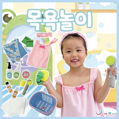 목욕놀이