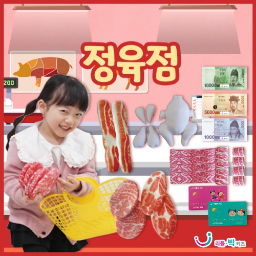 정육점