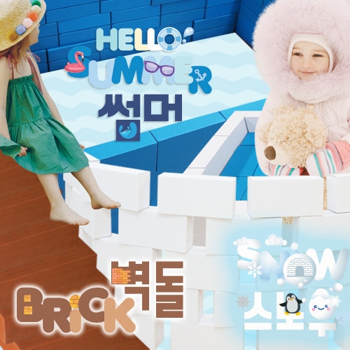 종이블록3종-썸머·스노우·벽돌