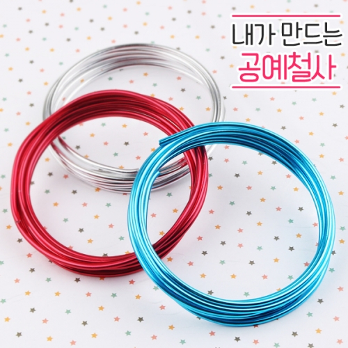 메이크문구 내가만드는공예철사3.0mm