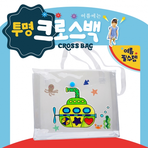 [두두엠] 투명 비치 크로스백 (잠수함)