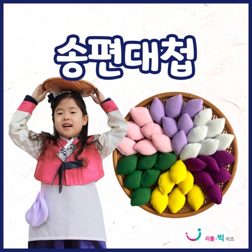송편대첩