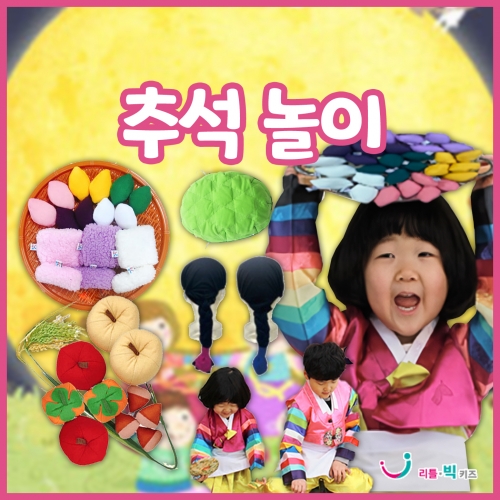 추석놀이