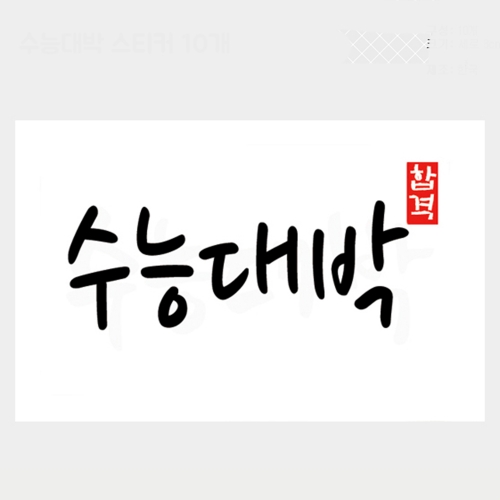 MA07 수능대박사각 10개