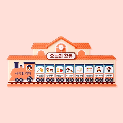 오늘의활동(기차)