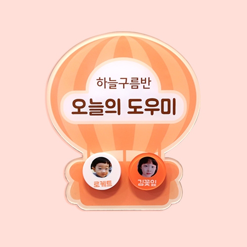 오늘의 도우미(기구)
