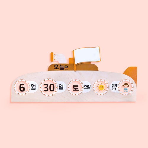 매그포켓 오늘의 날짜판(잠수함) (날짜+날씨+미세먼지)
