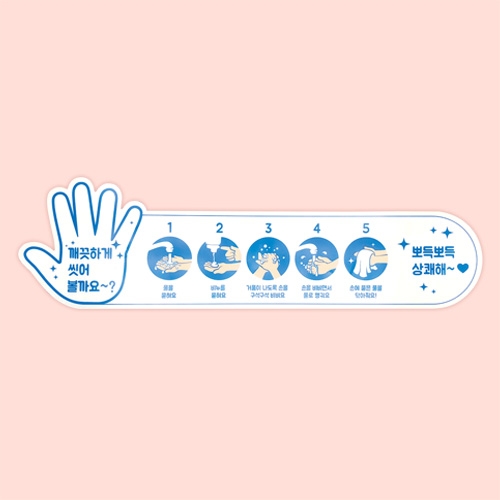 화장실환경구성 손씻기판