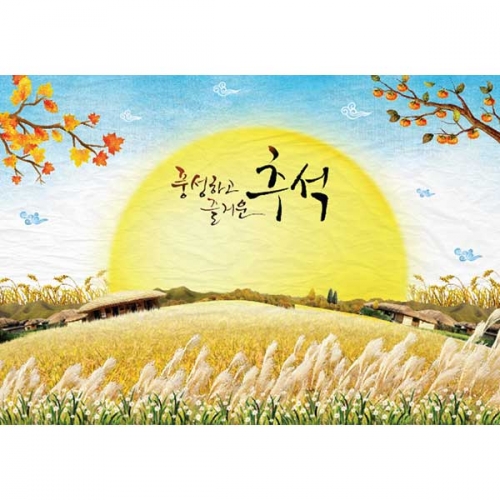 [키즈파람] 추석현수막 062