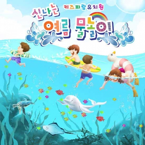 [키즈파람] 여름현수막055