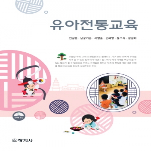 유아전통교육(2018)