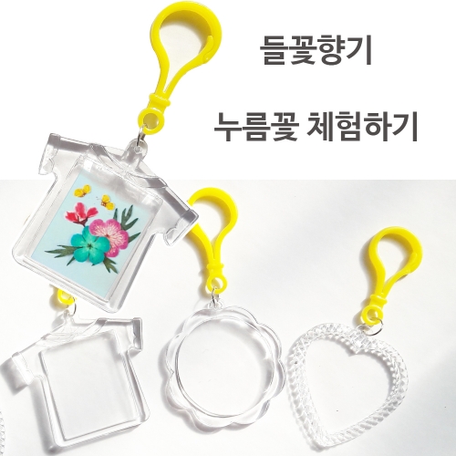 옷가방고리/티셔츠가방고리만들기/아크릴 T가방고리/아크릴사진케이스