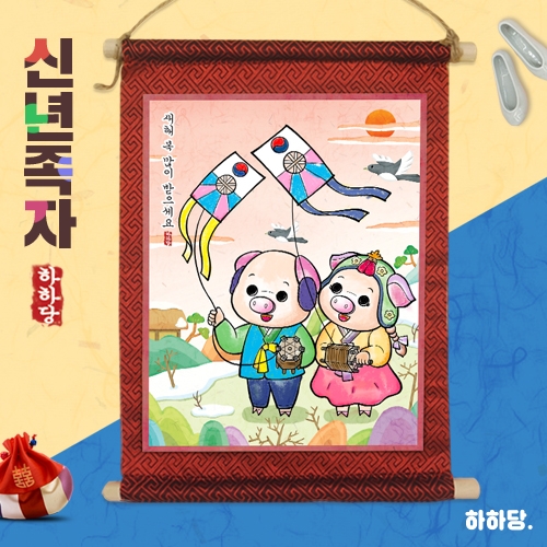 [하하당] 신년 족자만들기 _ 연날리기