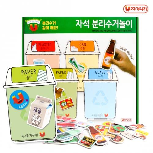 [자석나라] 자석 분리수거놀이 (분리수거함+재활용품) /생활환경