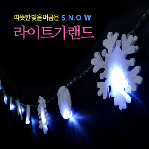 크리스마스 스노우 라이트 가랜드