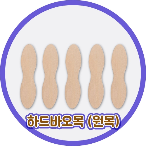메이크문구 하드바오목 원목