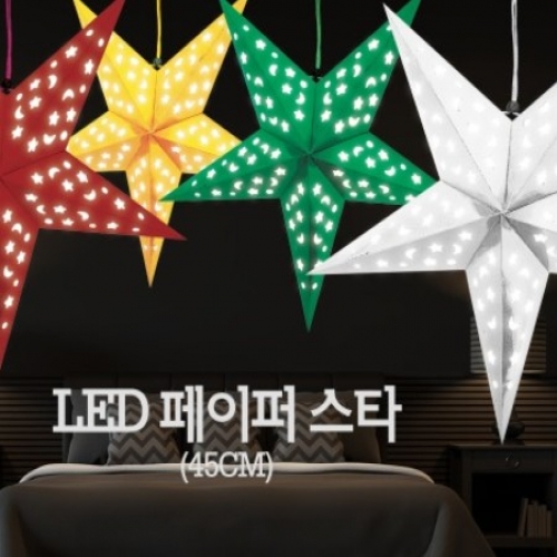 LED 페이퍼 스타 (45cm)
