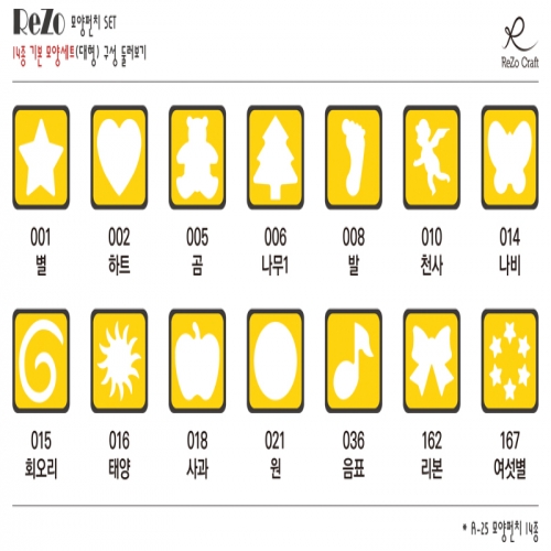 [ReZo] 14종 기본 모양펀치 세트(대형)