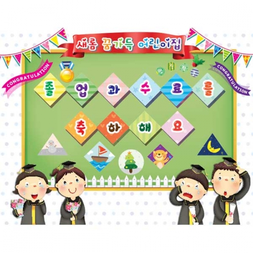 [키즈파람] 졸업현수막 098