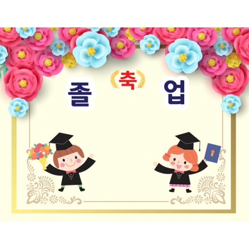 [키즈파람] 졸업현수막 100