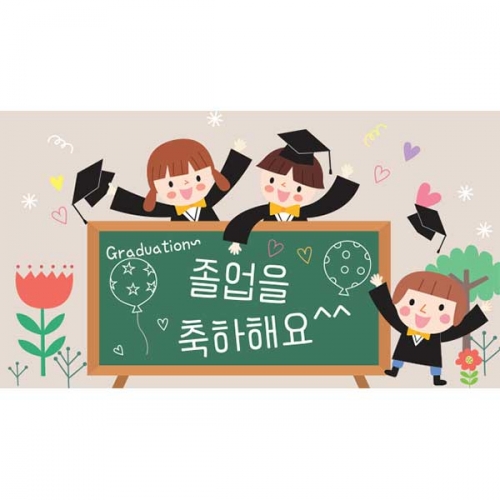 [키즈파람] 졸업현수막 103