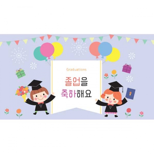 [키즈파람] 졸업현수막 105