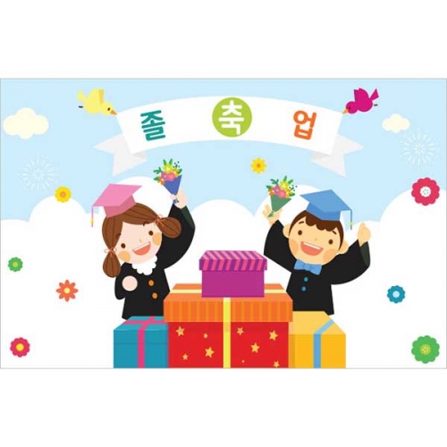 [키즈파람] 졸업현수막 111