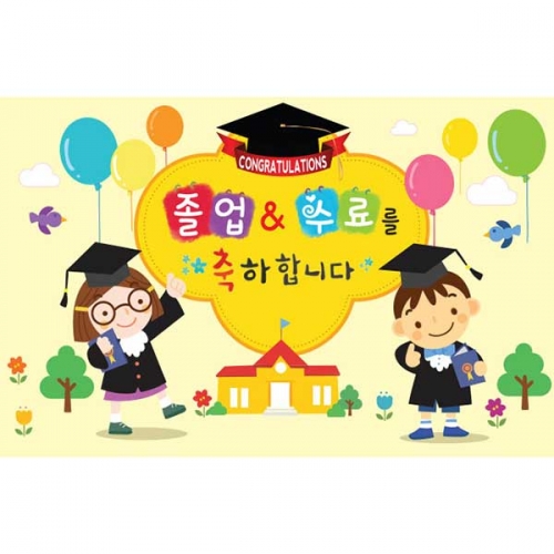 [키즈파람] 졸업현수막 112