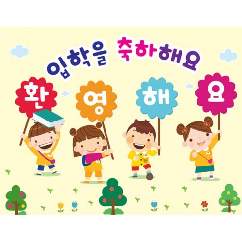 [키즈파람] 입학현수막 060