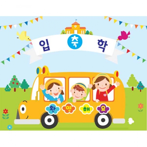 [키즈파람] 입학현수막 061