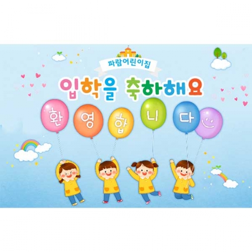 [키즈파람] 입학현수막 066