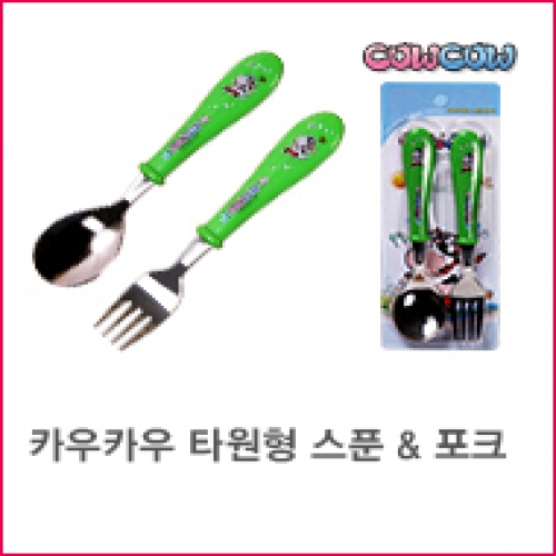 카우카우 타원형 스푼포크세트 (10개세트묶음) (녹색/노랑)