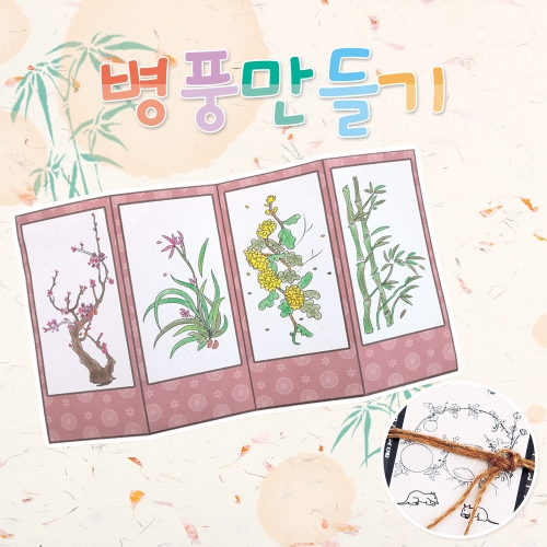 메이크문구 DIY 나만의병풍만들기(4폭/6폭/8폭)