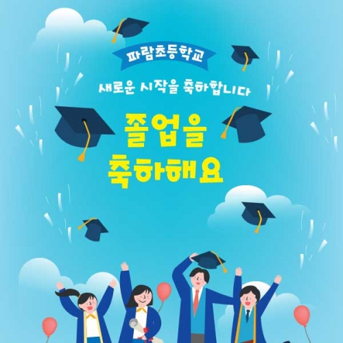 [키즈파람] 졸업현수막 123