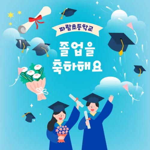 [키즈파람] 졸업현수막 124
