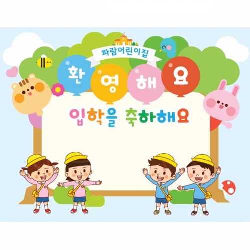 [키즈파람] 입학현수막 068
