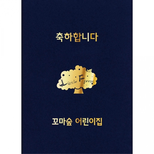 [꼬마숲 전용 상품] 공동구매 졸업/수료 상장 케이스 (우단 금박 A4)