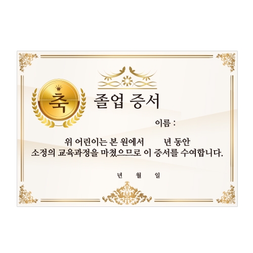 [만들기 인쇄품]축 졸업증서-골드