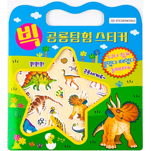 6000빅공룡탐험스티커가방