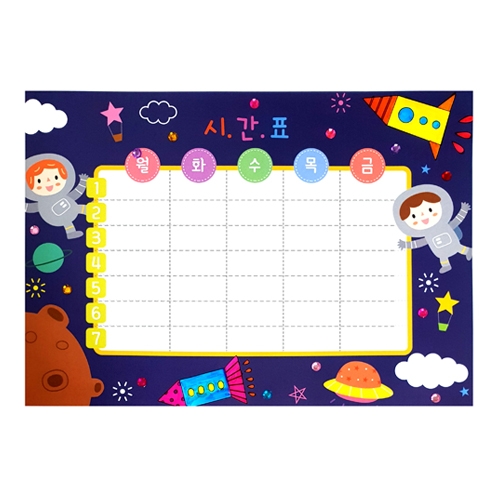 [만들기]우주 시간표 만들기