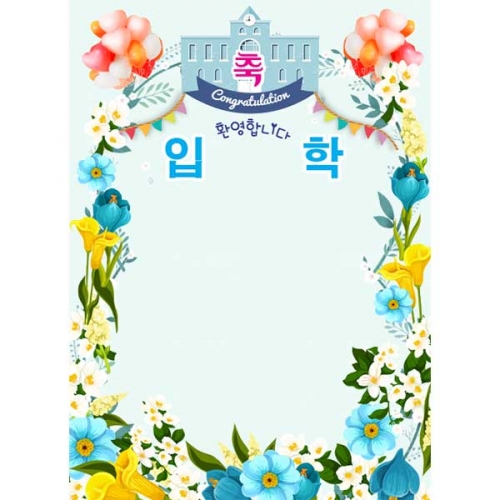 [키즈파람] 입학현수막 074